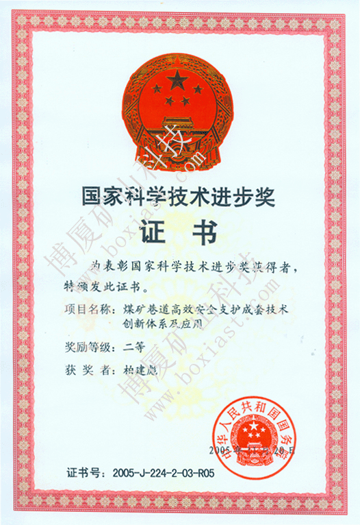 煤矿巷道高效安全支护成套技术创Cpd(qing)应用